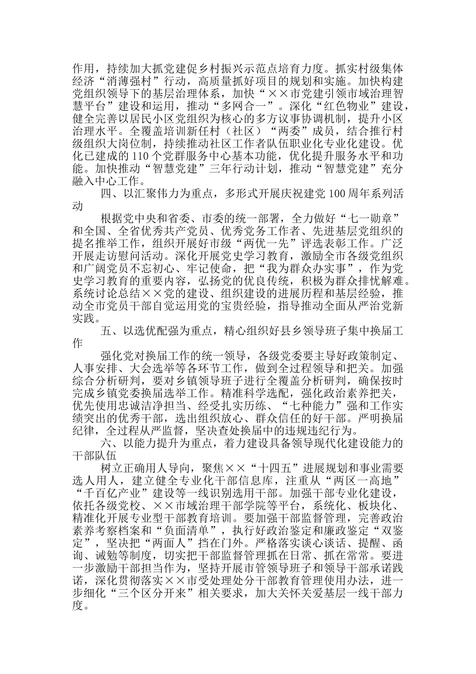 2024年组织工作要点_第2页