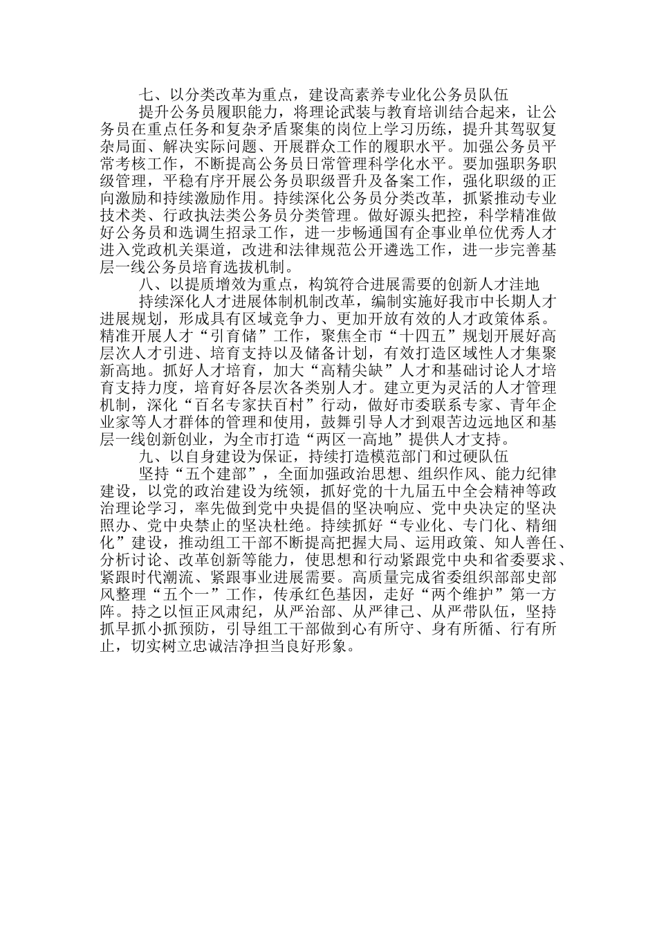 2024年组织工作要点_第3页