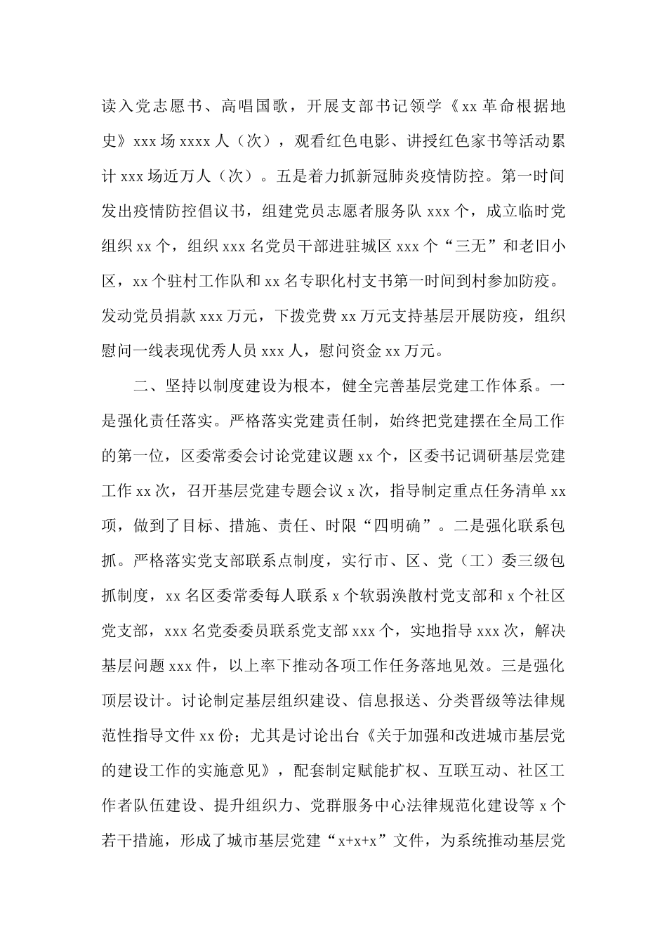 2024年组织工作情况报告_第2页