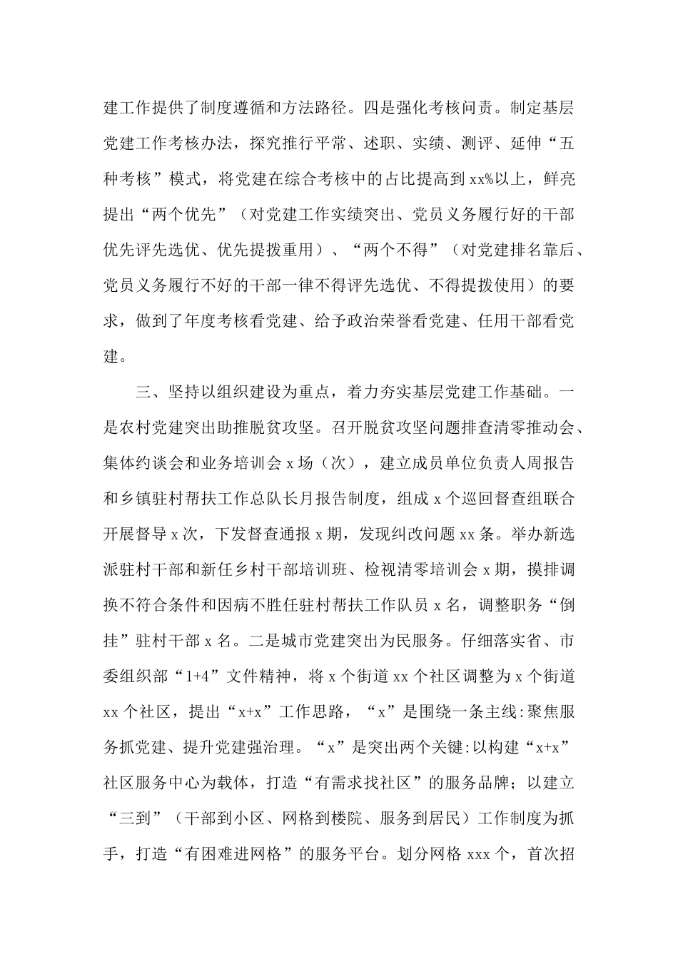 2024年组织工作情况报告_第3页