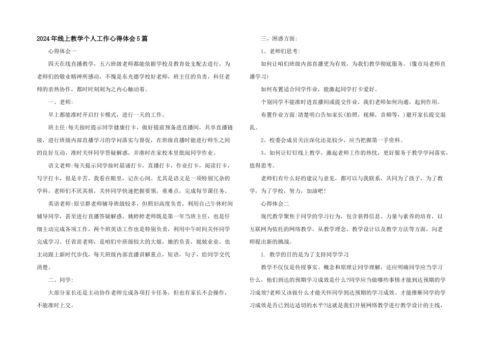 2024年线上教学个人工作心得体会5篇_第1页