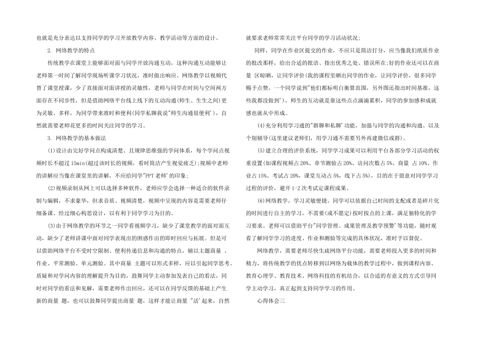 2024年线上教学个人工作心得体会5篇_第2页