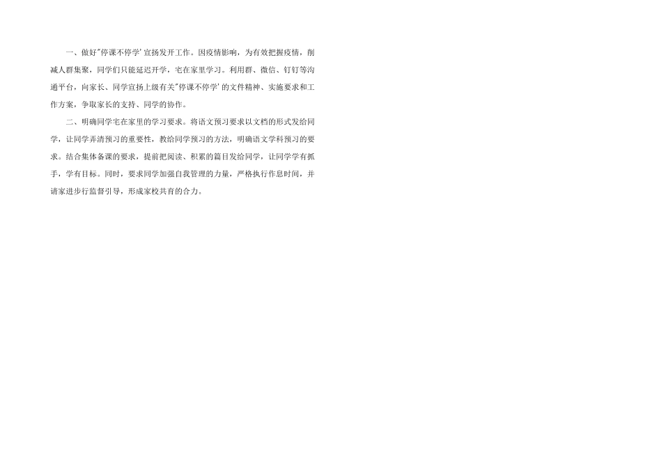 2024年线上教学个人工作心得体会5篇_第3页