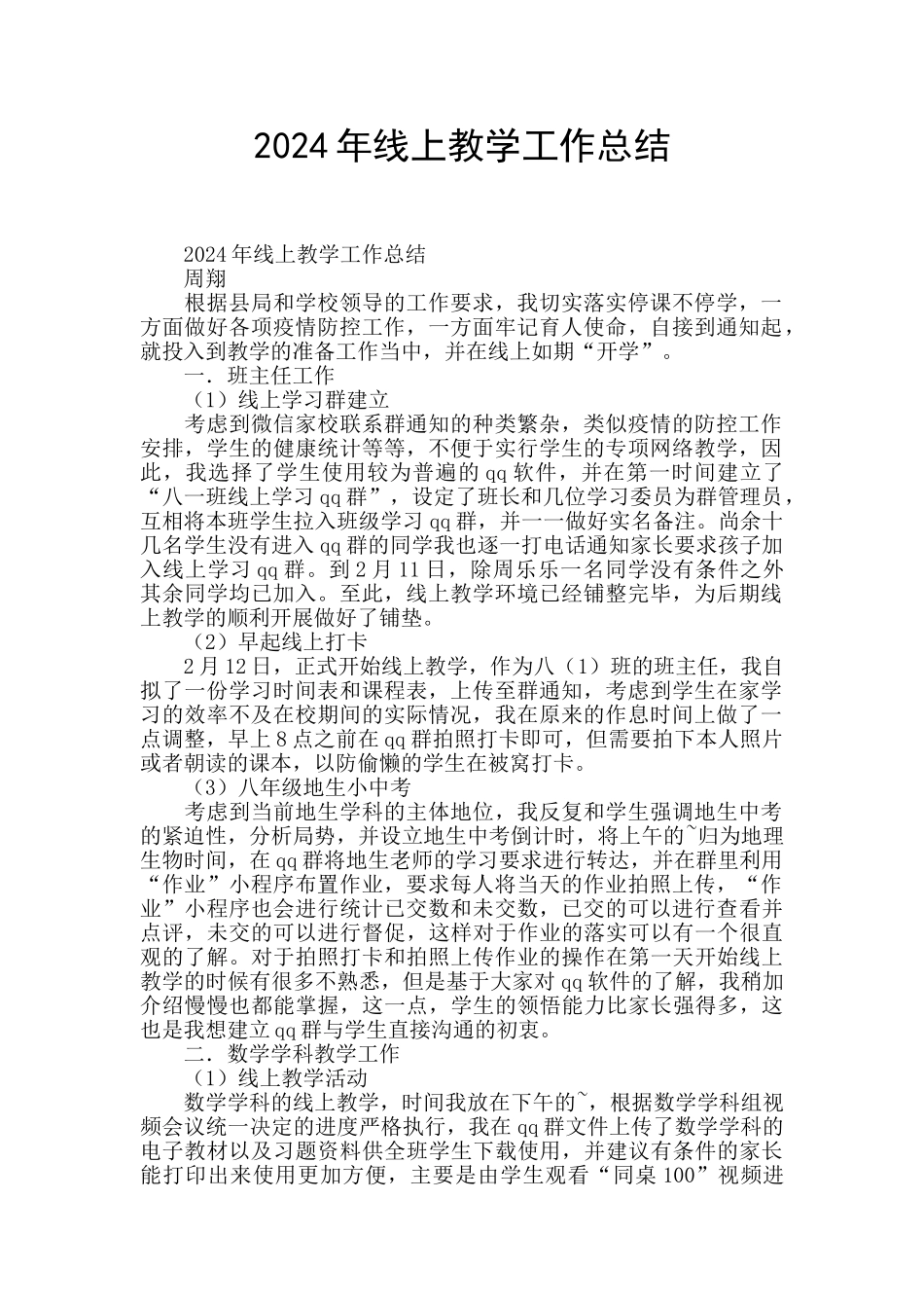 2024年线上教学工作总结_第1页