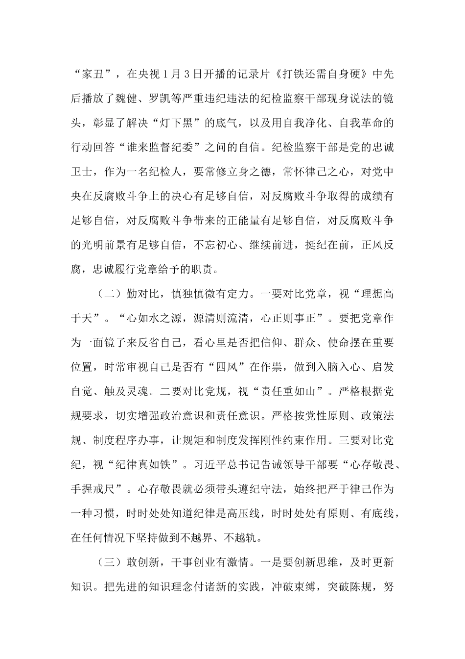 2024年组织生活心得体会经典优秀范文三篇_第2页