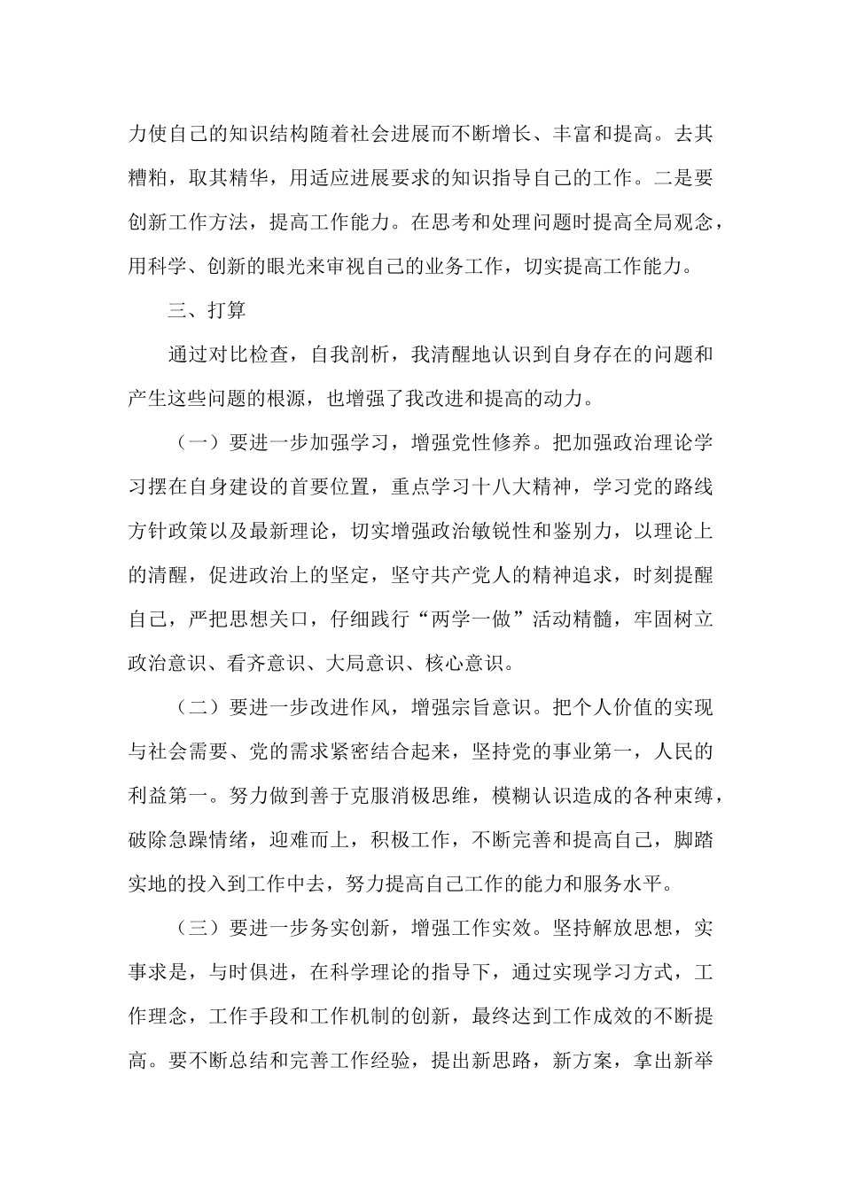 2024年组织生活心得体会经典优秀范文三篇_第3页