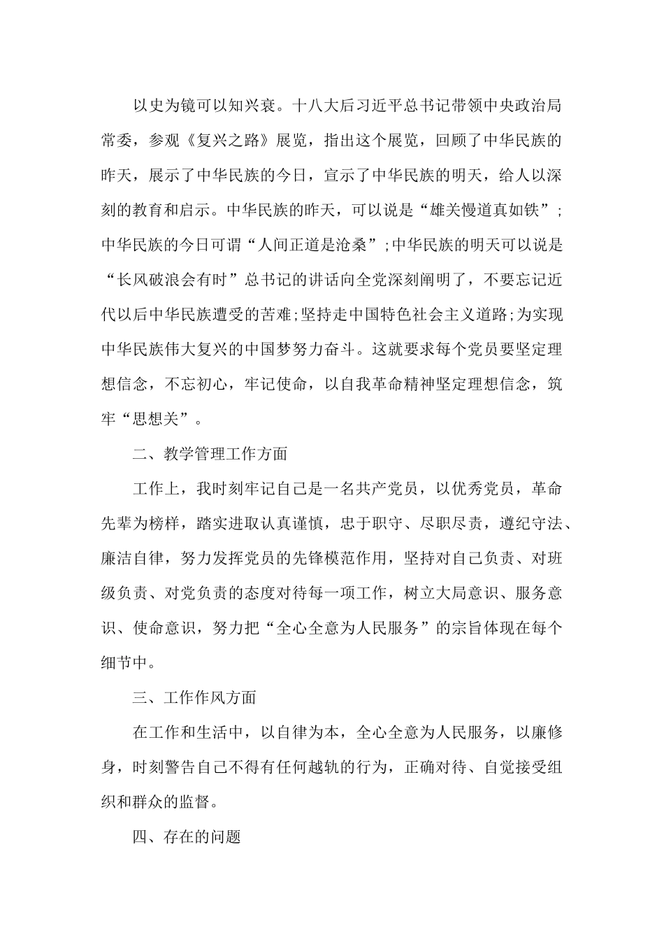 2024年组织生活心得体会十二篇_第2页