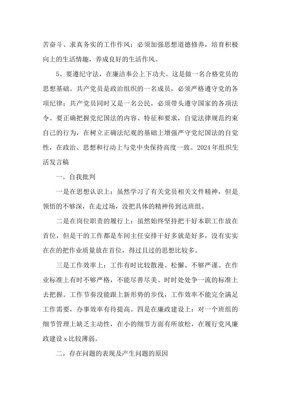 2024年组织生活发言稿_第3页