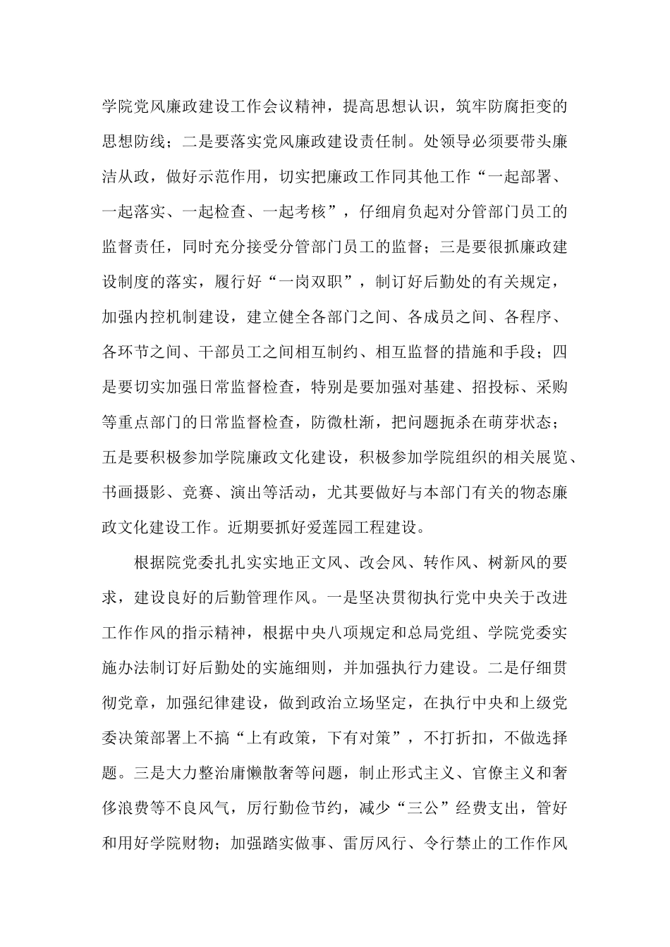 2024年组织建设工作计划_第3页