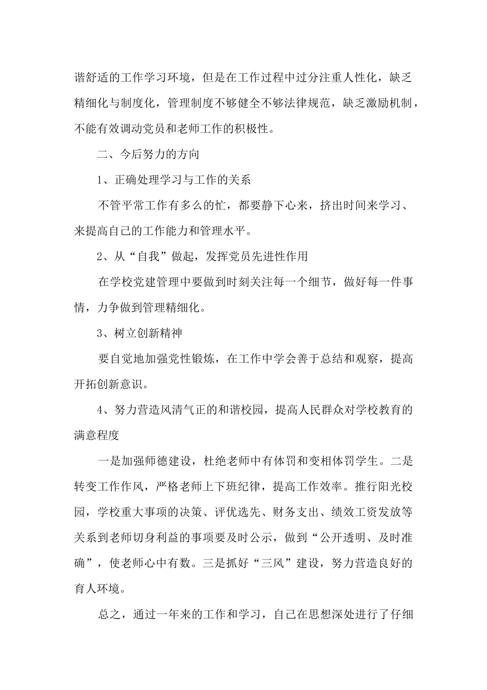 2024年组织生活个人发言6个方面范文六篇_第2页