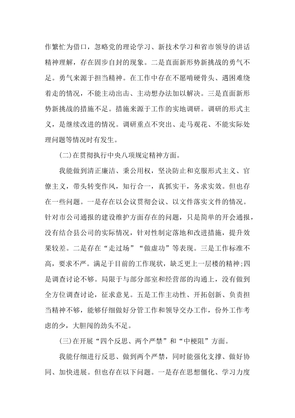 2024年组织生活个人发言6个方面_第2页