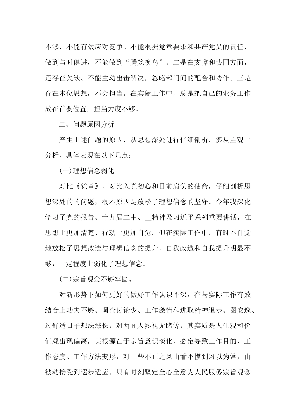 2024年组织生活个人发言6个方面_第3页