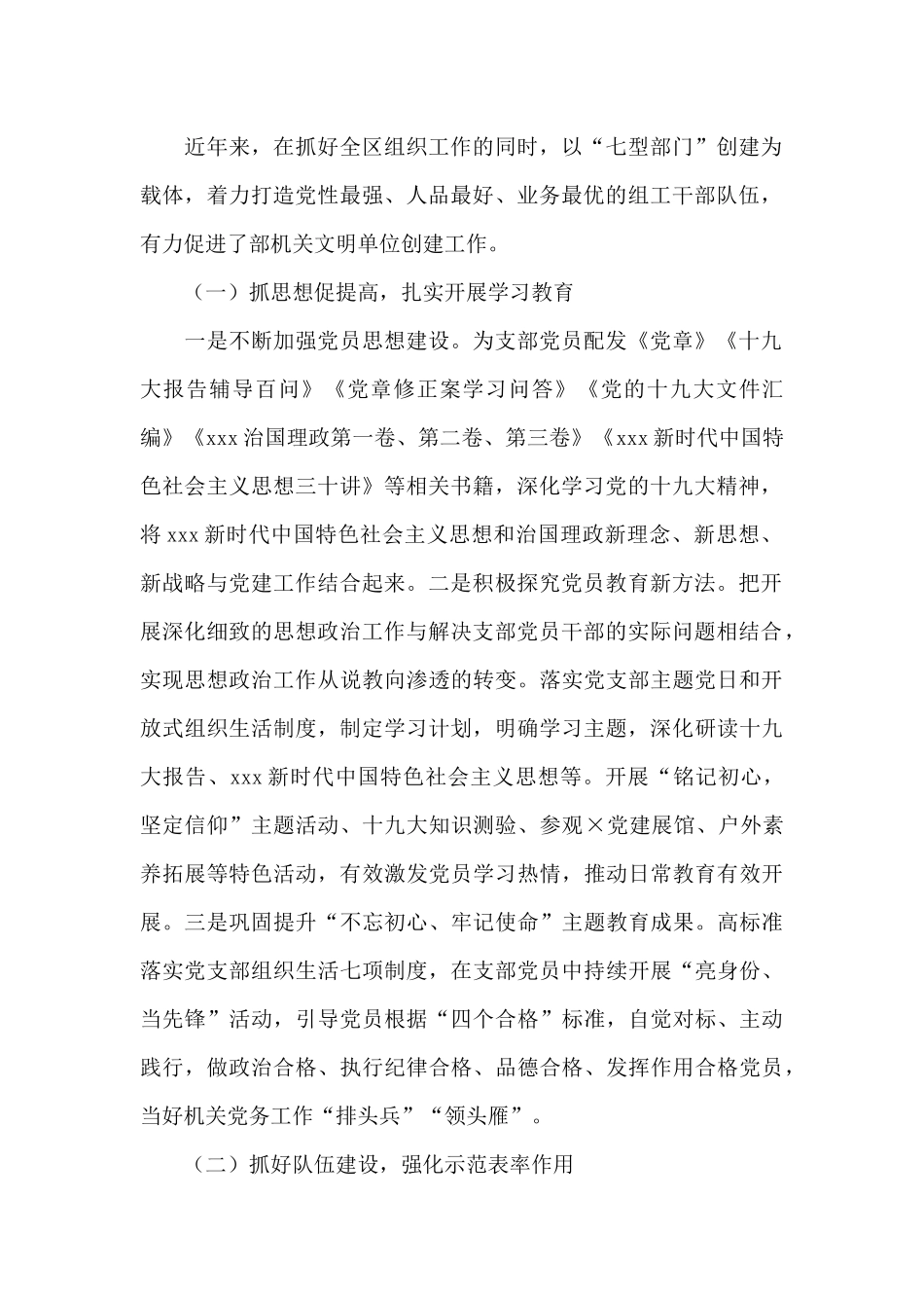 2024年组织部创建省级文明单位工作总结_第2页