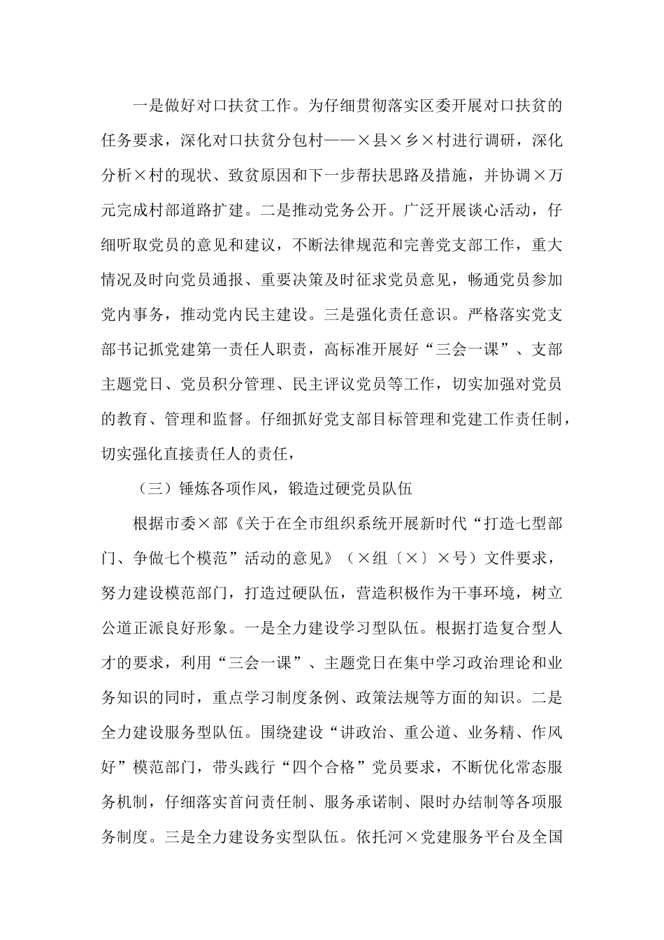 2024年组织部创建省级文明单位工作总结_第3页