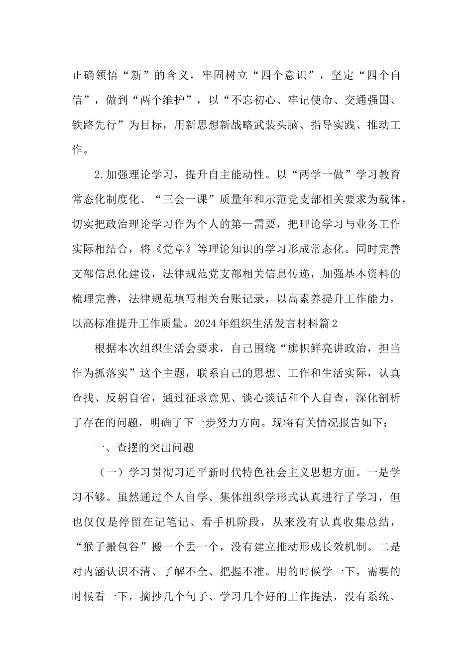 2024年组织生活发言材料_第3页