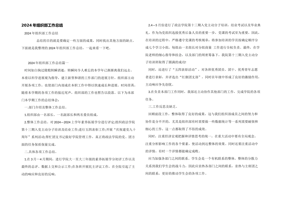 2024年组织部工作总结_第1页