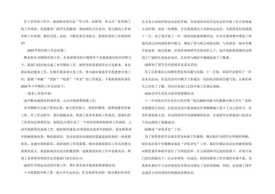 2024年组织部工作总结_第2页