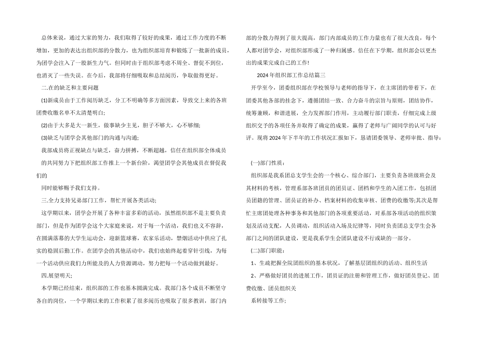 2024年组织部工作总结_第3页