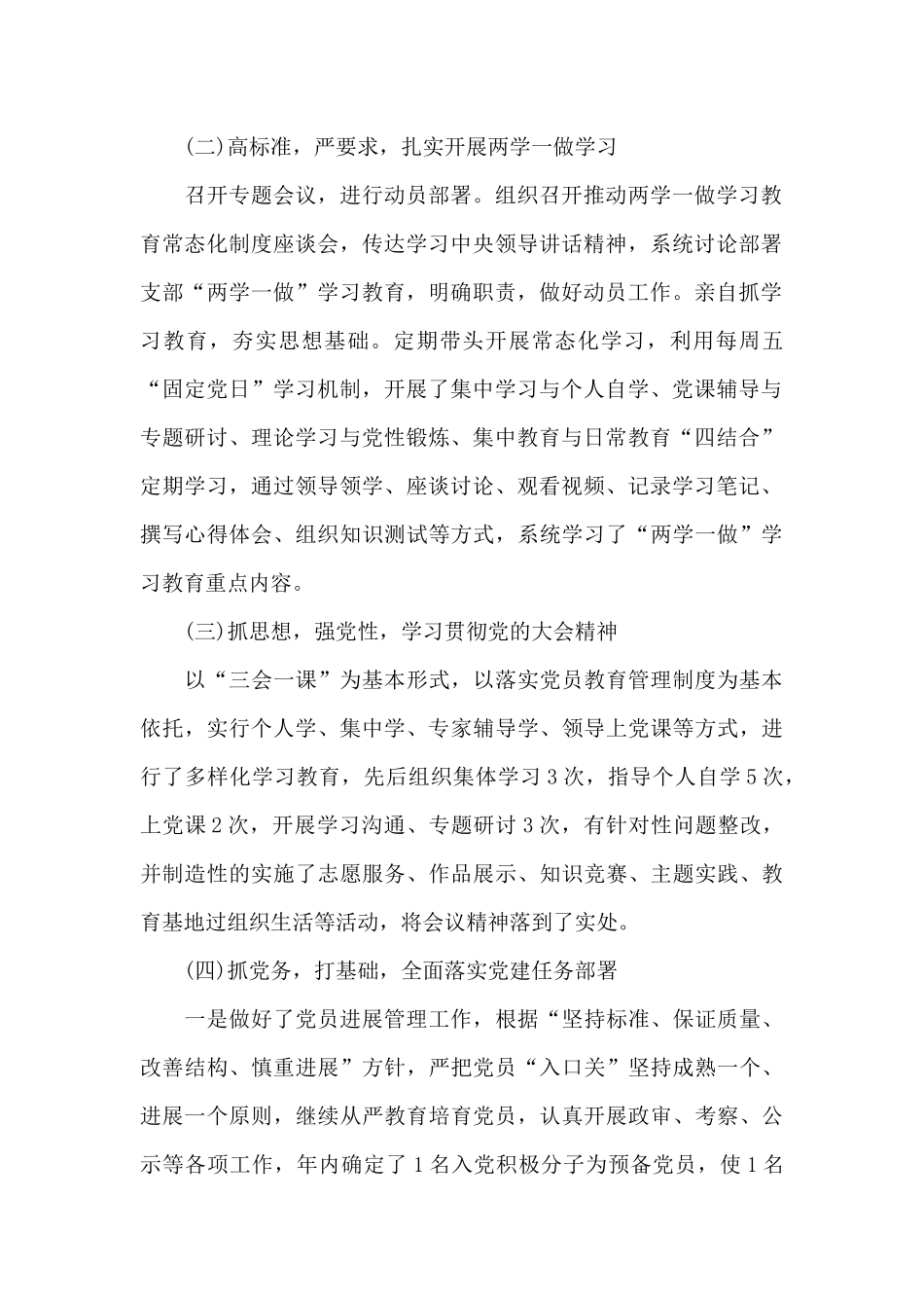 2024年组织生活支部述职报告_第2页