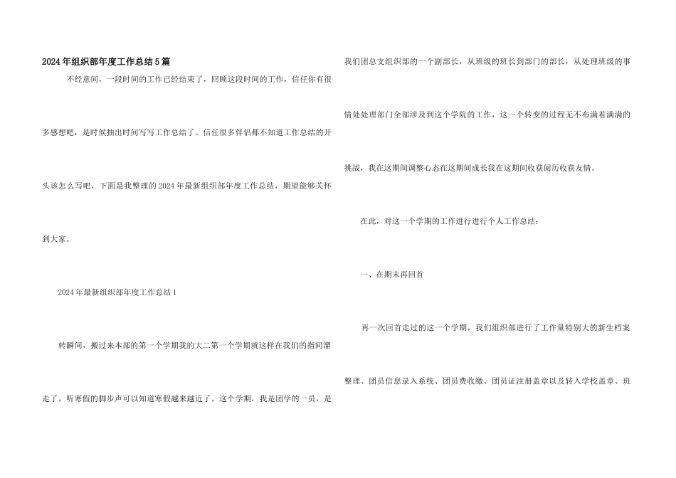 2024年组织部年度工作总结5篇_第1页