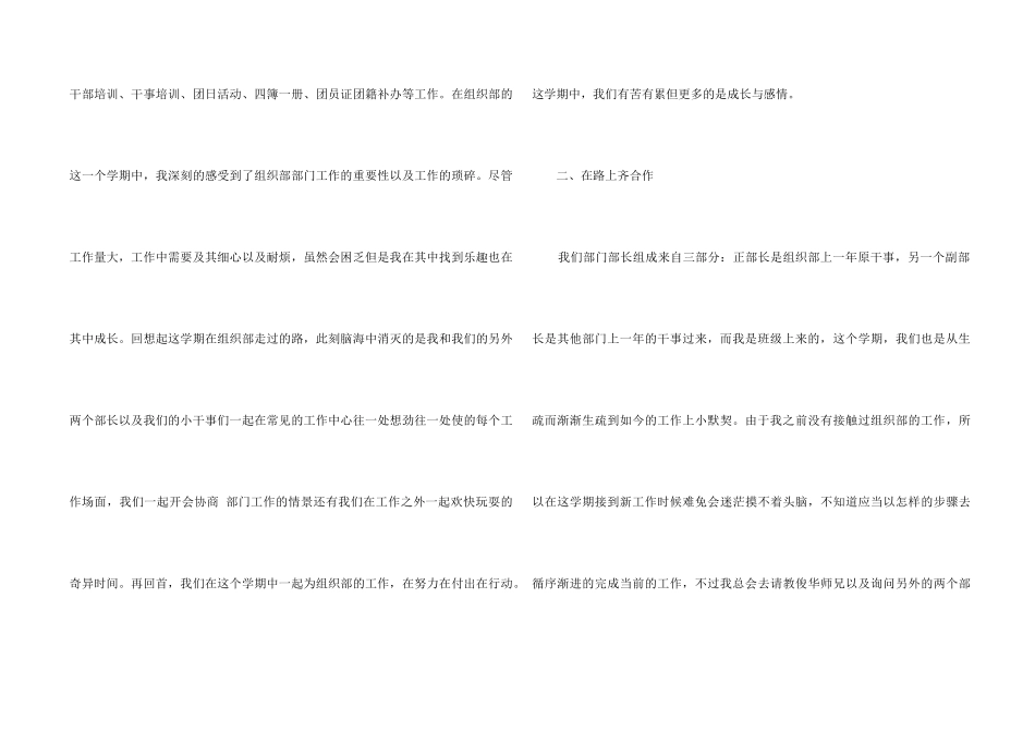 2024年组织部年度工作总结5篇_第2页