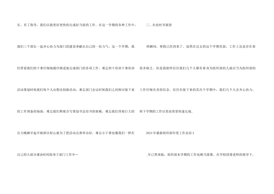 2024年组织部年度工作总结5篇_第3页
