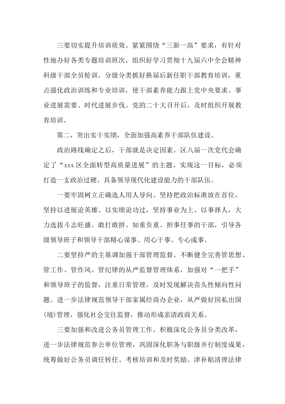 2024年组织部长在全区组织工作会议上的发言材料_第2页