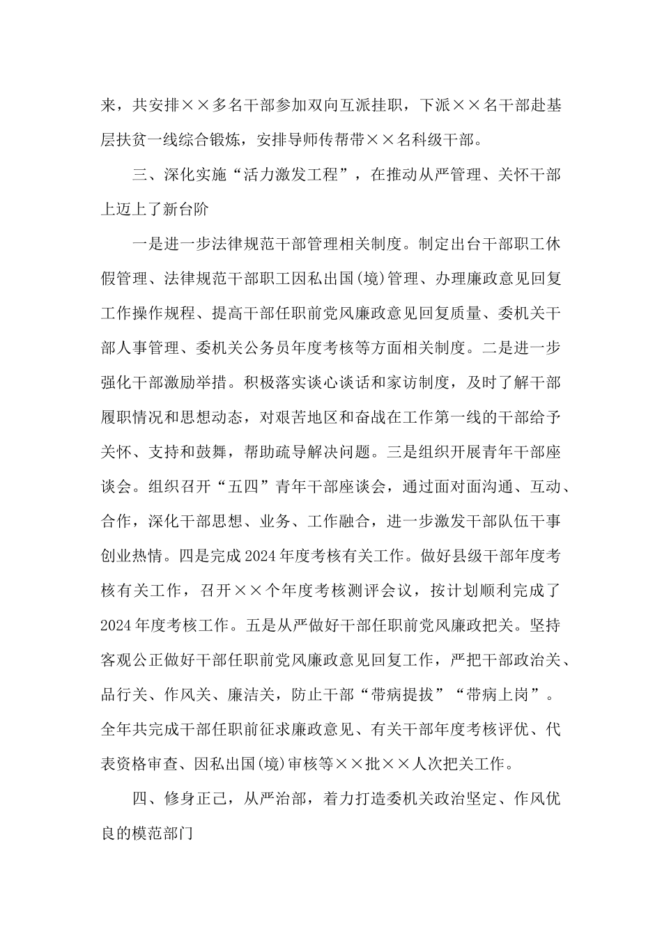 2024年组织部长述职述廉报告_第3页