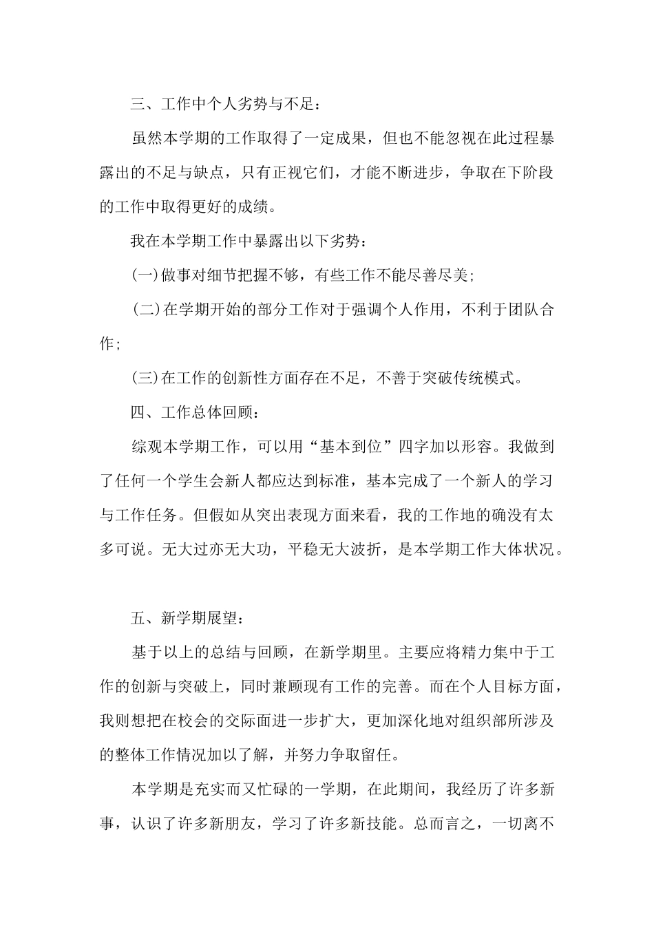 2024年组织部上半年工作总结_第2页