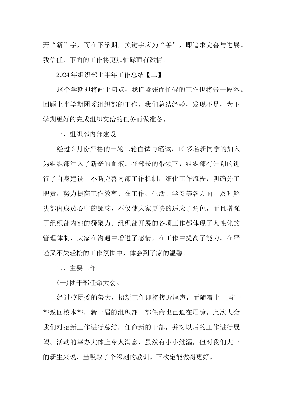 2024年组织部上半年工作总结_第3页