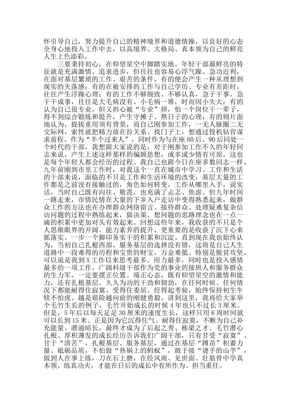 2024年组织部长在全市新提拔副科级干部培训班上的讲话_第3页