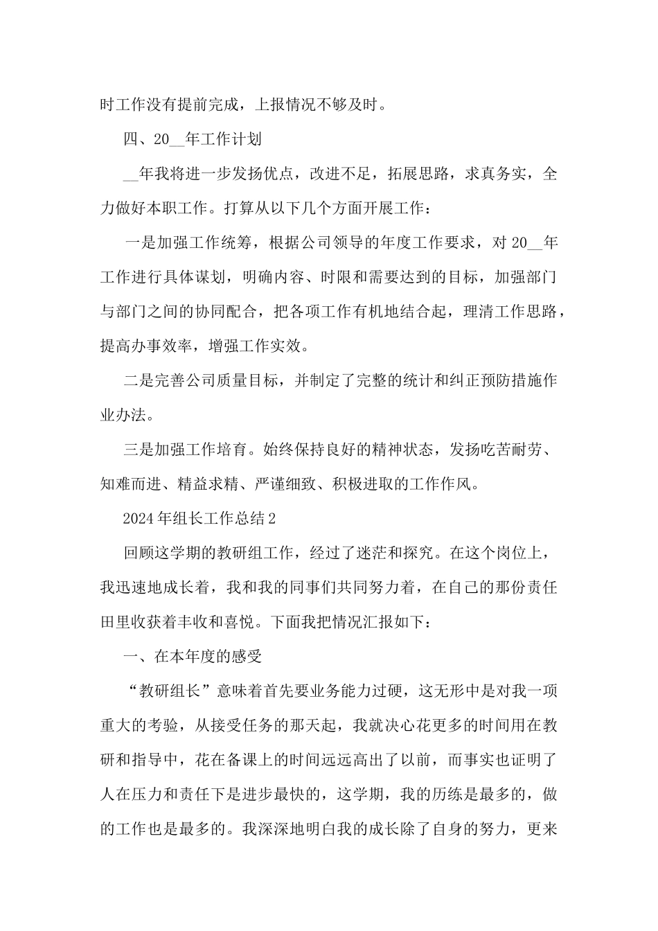 2024年组长工作总结5篇_第2页