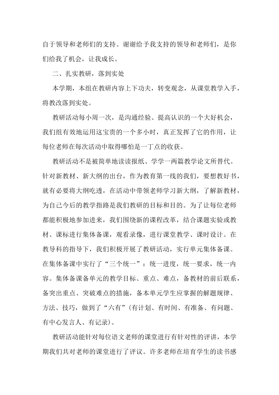 2024年组长工作总结5篇_第3页