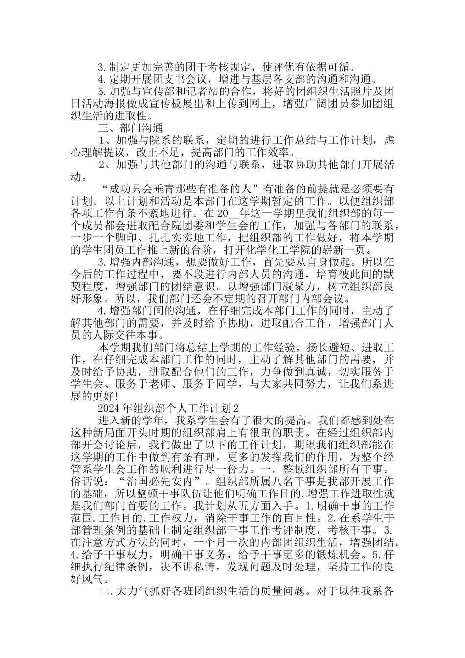 2024年组织部个人工作计划范文_第2页