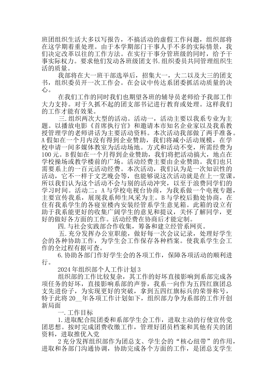 2024年组织部个人工作计划范文_第3页