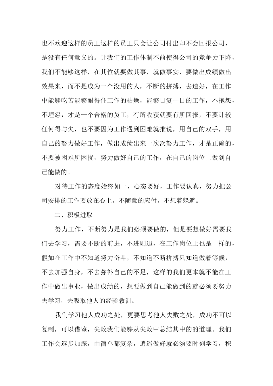 2024年终1000字个人工作总结_第3页