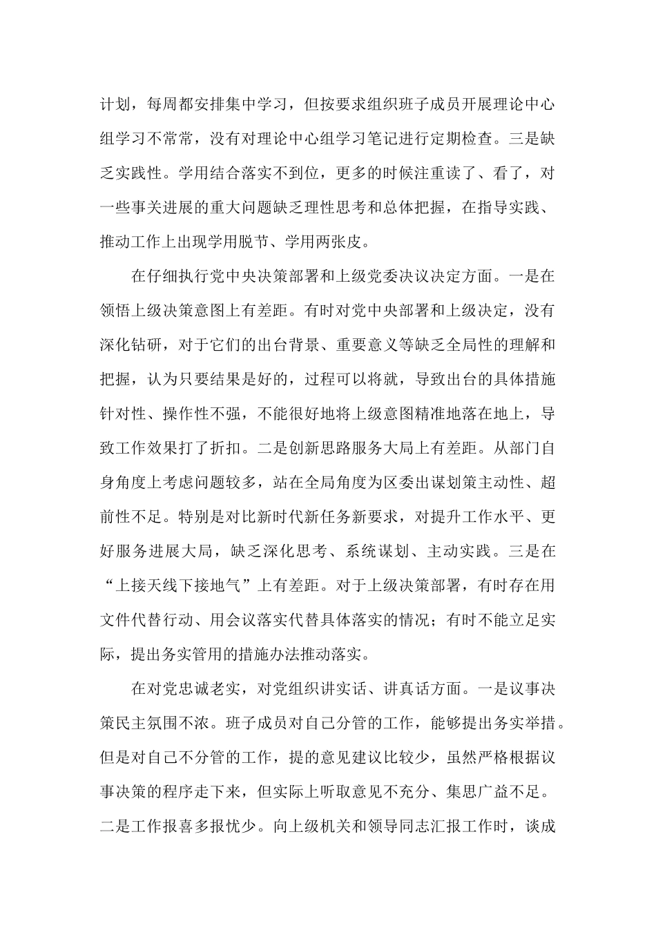 2024年组织部领导班子生活会对照检查材料_第2页