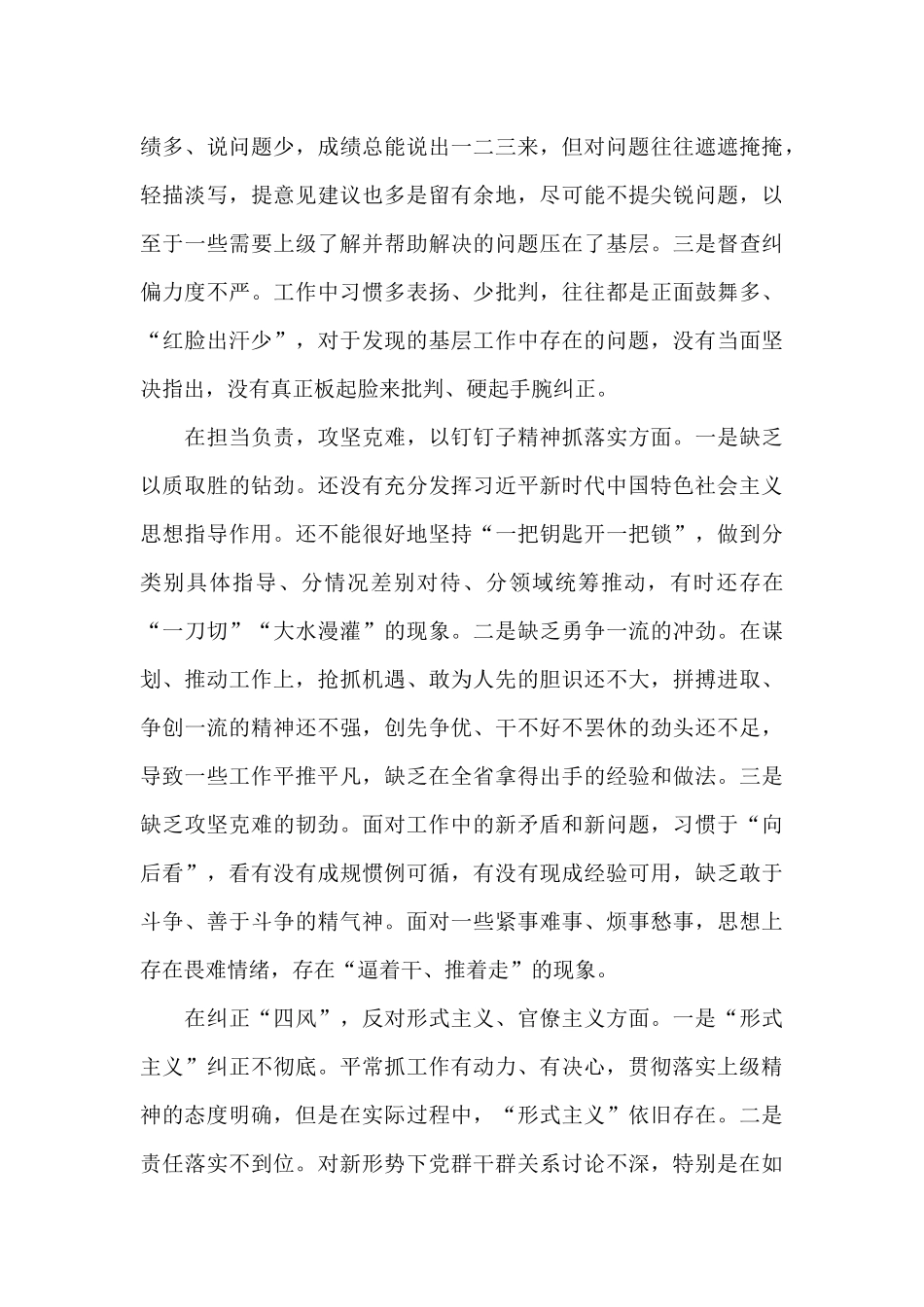 2024年组织部领导班子生活会对照检查材料_第3页