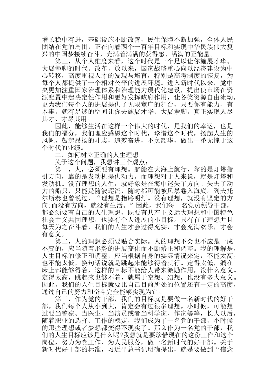 2024年组织部长在区委党校科级干班座谈会上的讲话_第2页