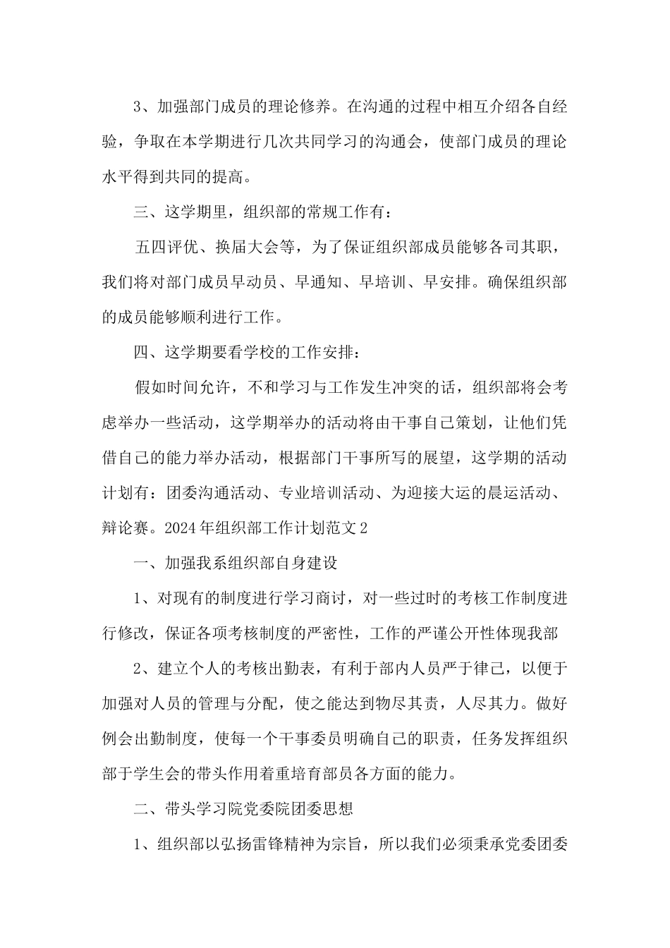 2024年组织部工作计划范文5篇_第2页