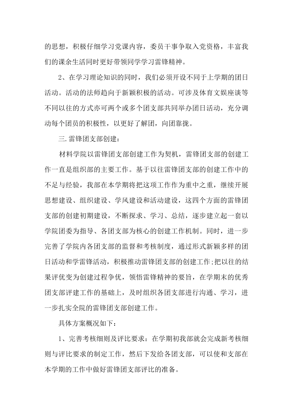 2024年组织部工作计划范文5篇_第3页