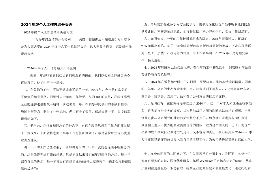2024年终个人工作总结开头语_第1页