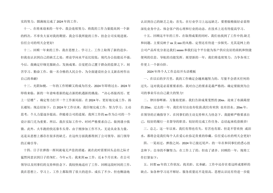 2024年终个人工作总结开头语_第2页