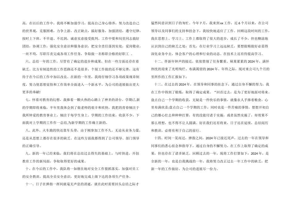 2024年终个人工作总结开头语_第3页