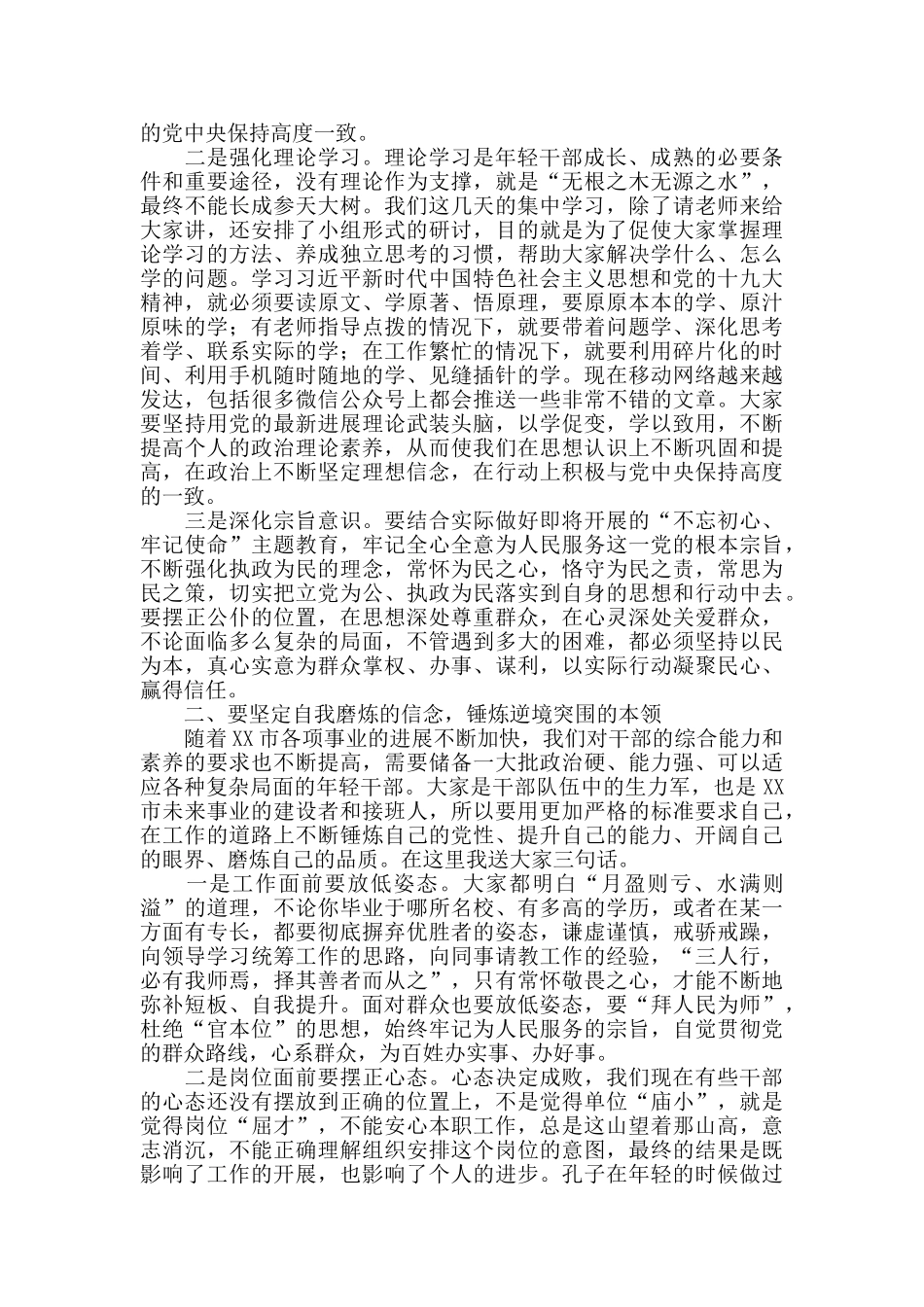 2024年组织部长在年轻干部和选调生培训班结业仪式上的讲话范文_第2页