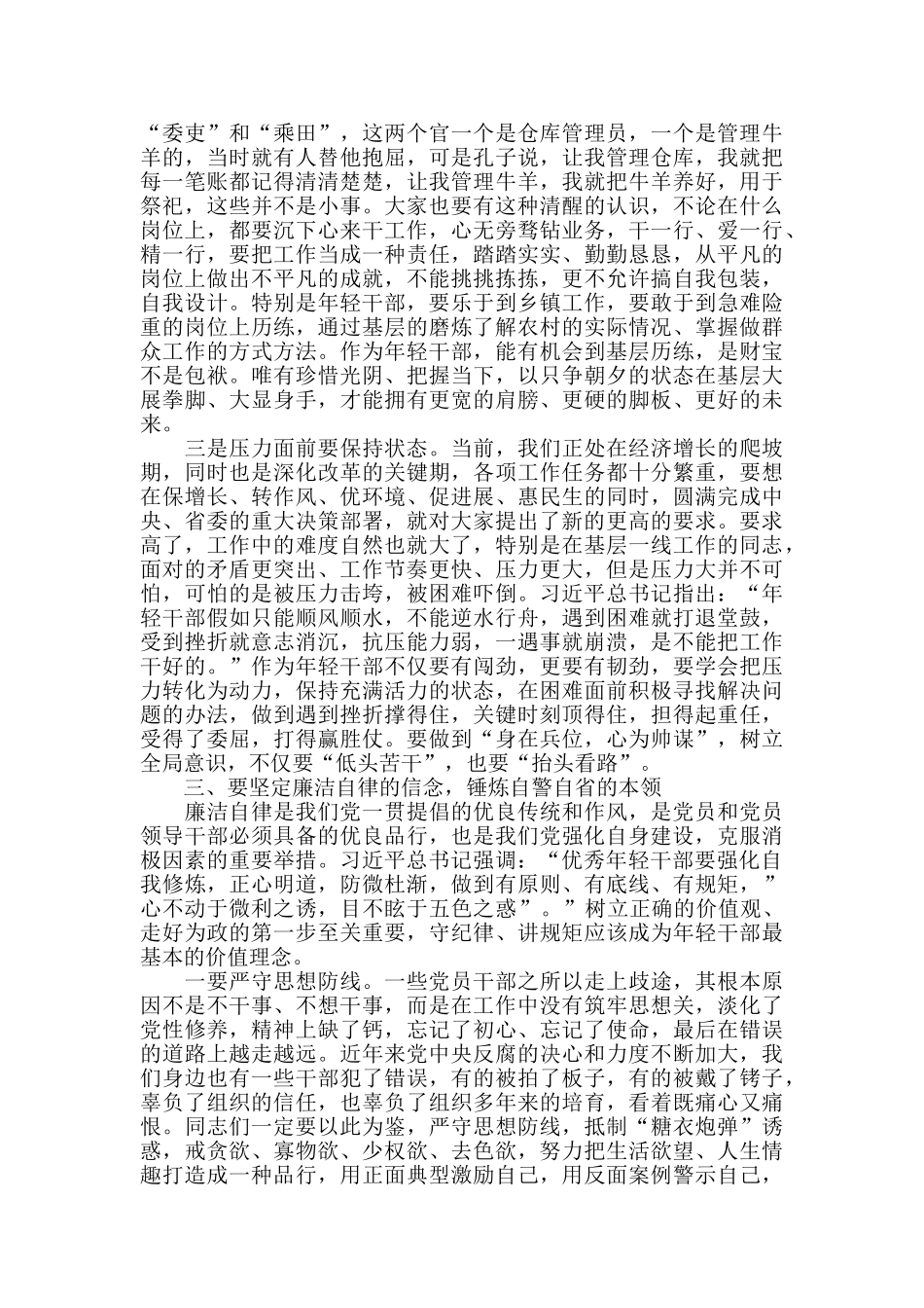 2024年组织部长在年轻干部和选调生培训班结业仪式上的讲话范文_第3页