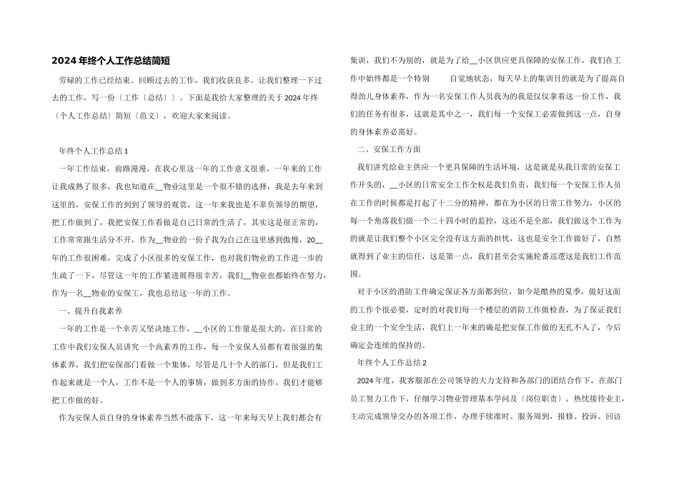 2024年终个人工作总结简短_第1页
