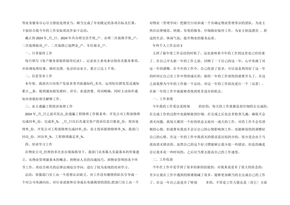 2024年终个人工作总结简短_第2页