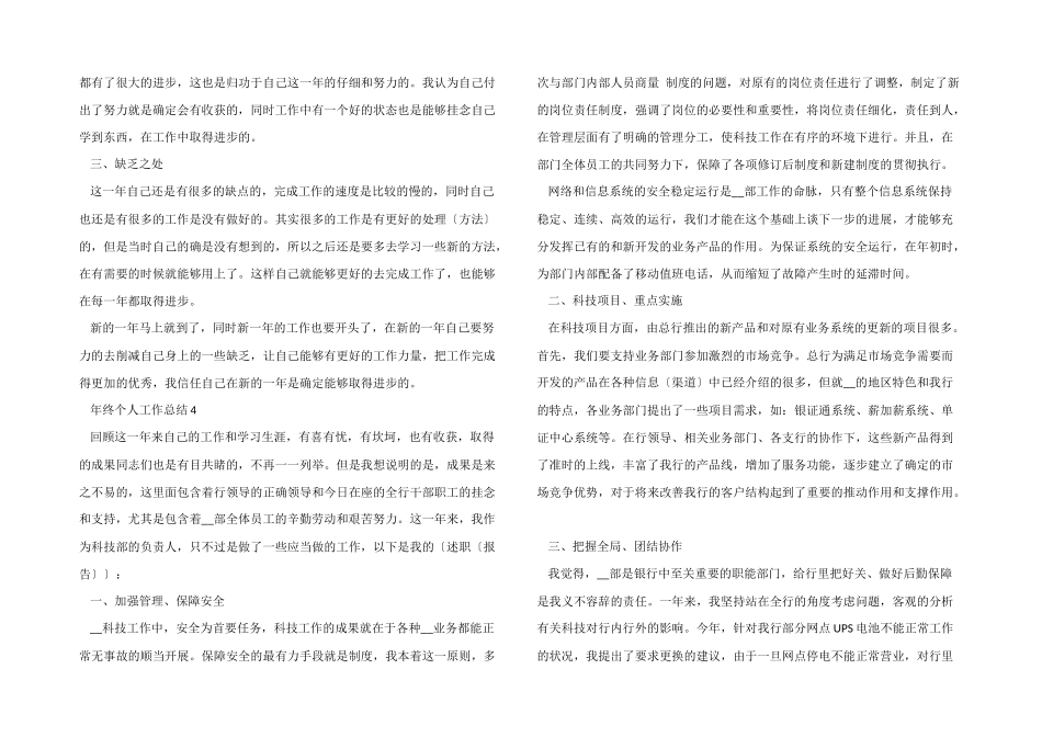2024年终个人工作总结简短_第3页