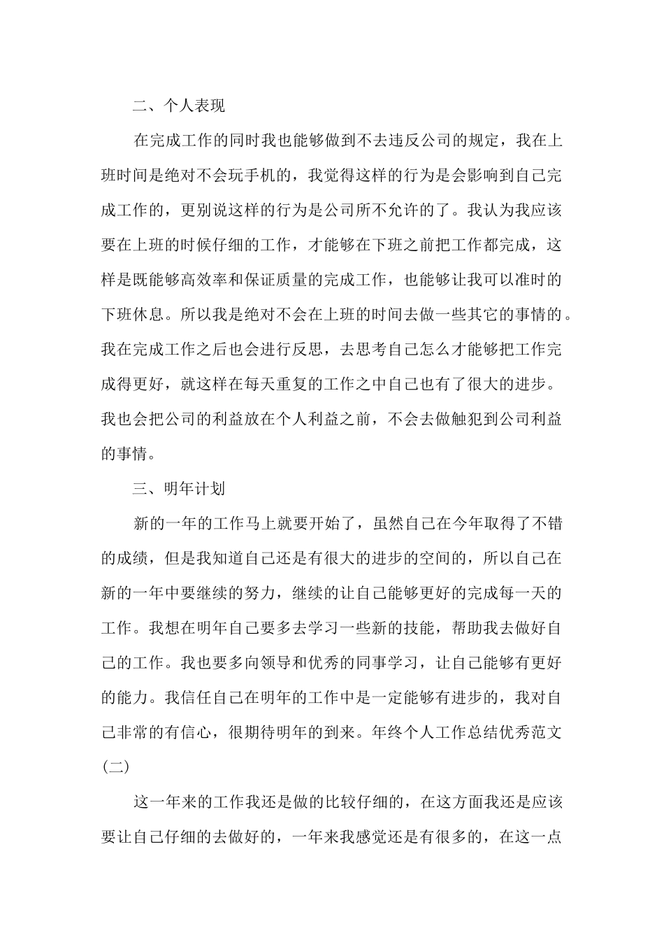 2024年终个人工作总结精品_第2页